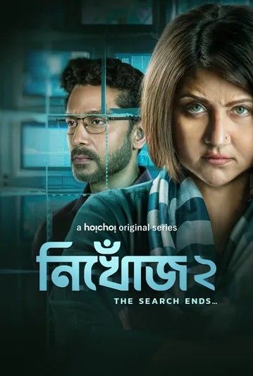 Nikhoj (2025) Season 2 Bengali Complete Web Series download full movie